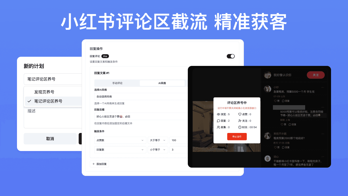 红薯养号器评论区养号