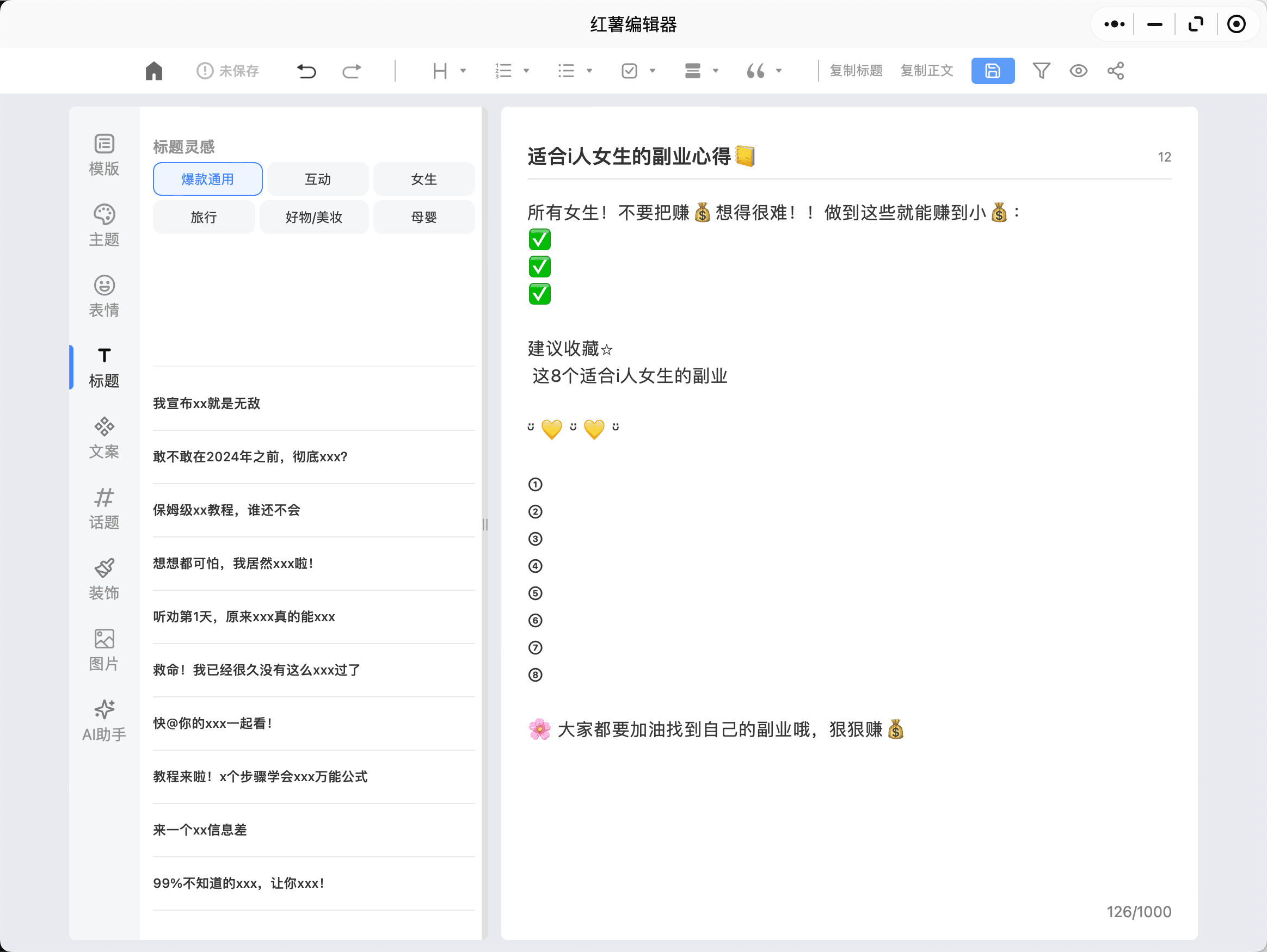 Reditor编辑器爆款标题