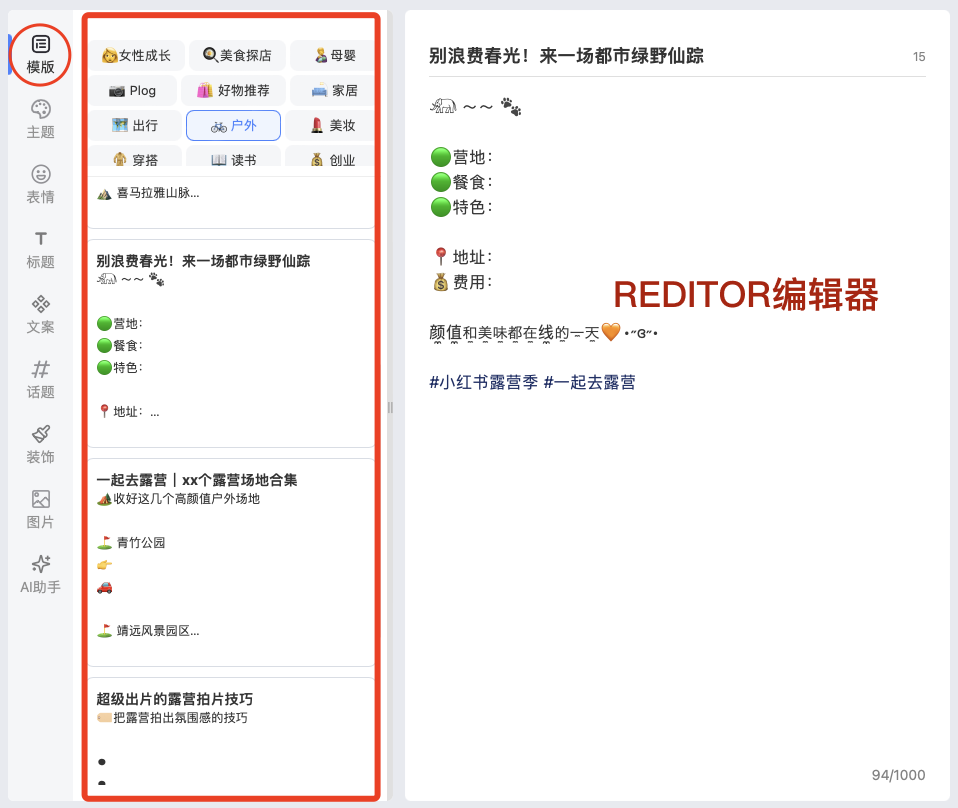 Reditor编辑器模版