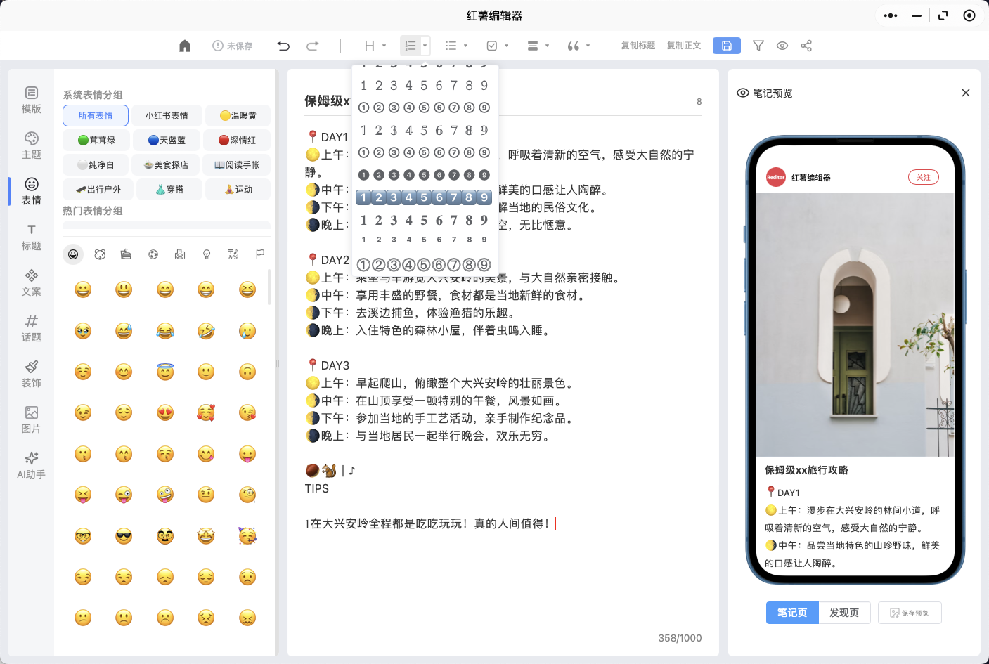 Reditor编辑器emoji