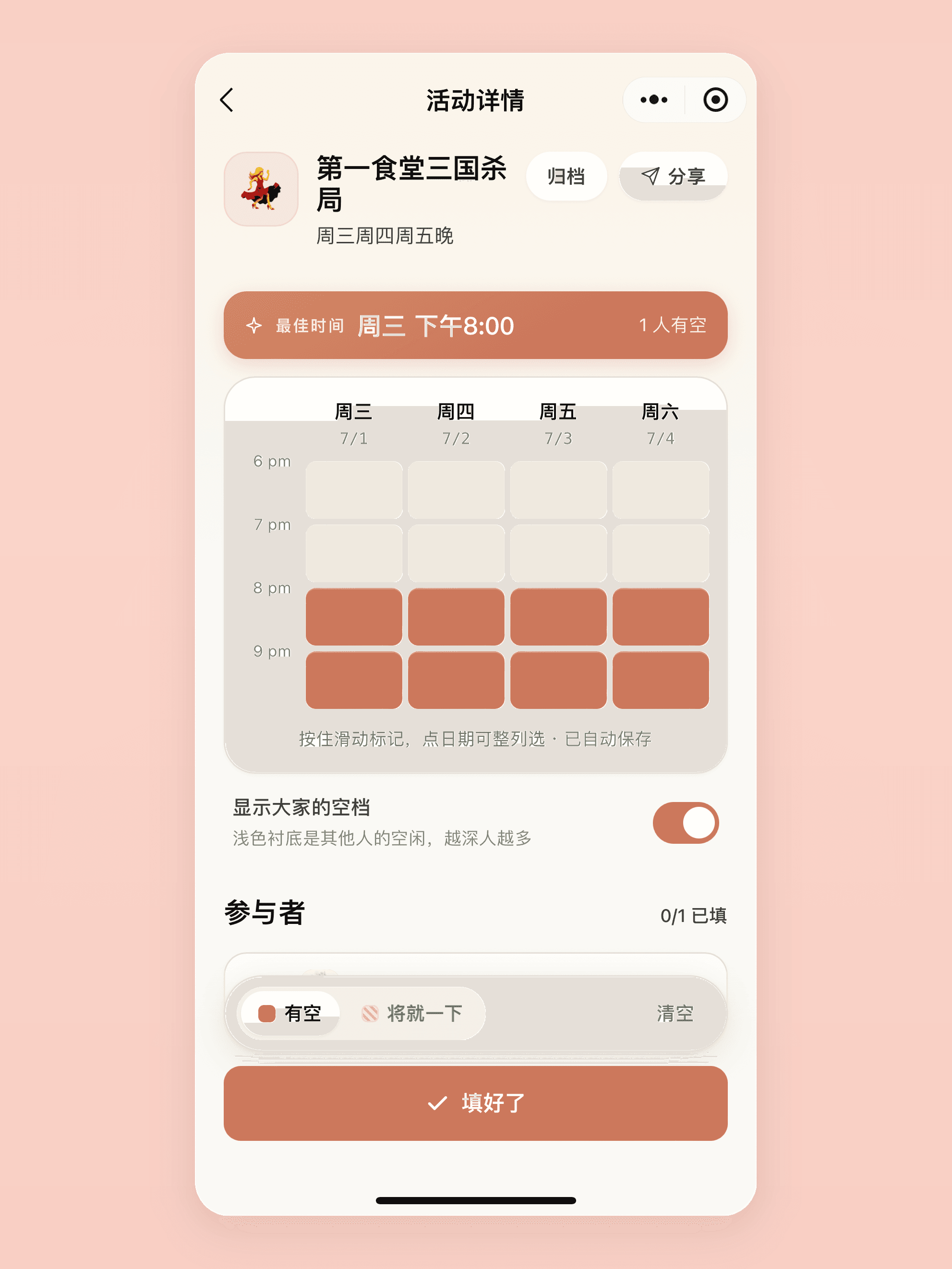 约个时间OK活动详情截图