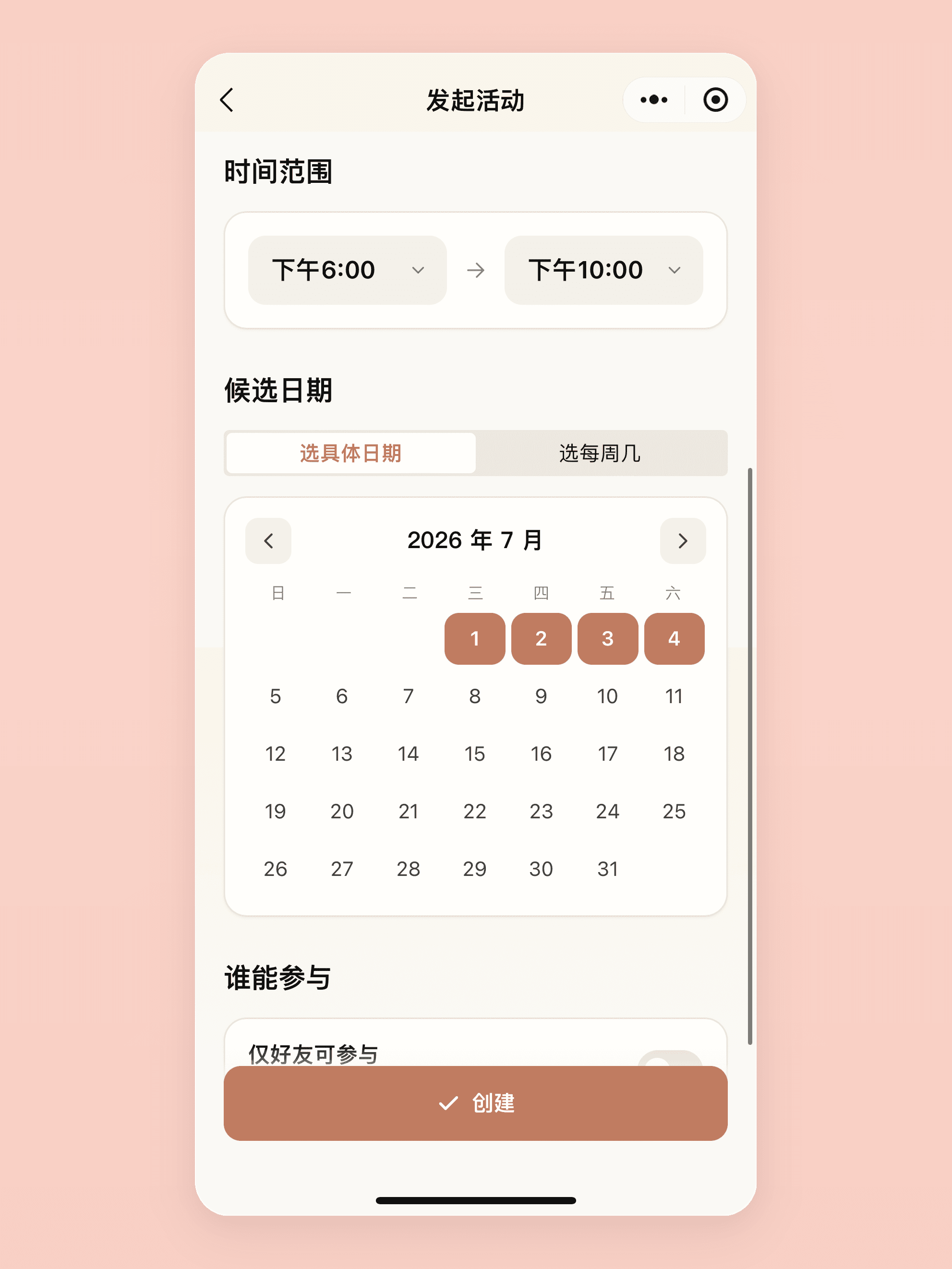 约个时间OK发起活动截图